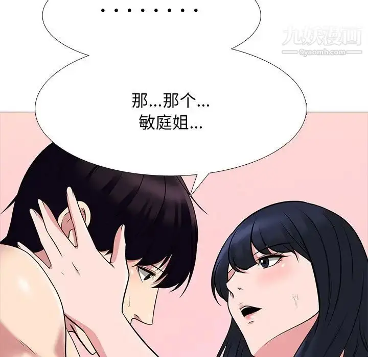 漫画《心机女教授》第84话第55张图