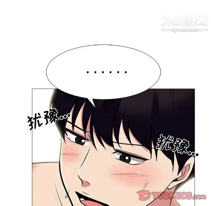 漫画《心机女教授》第84话第57张图