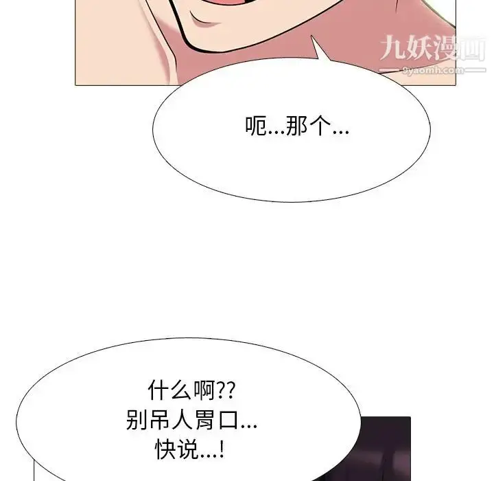 漫画《心机女教授》第84话第58张图