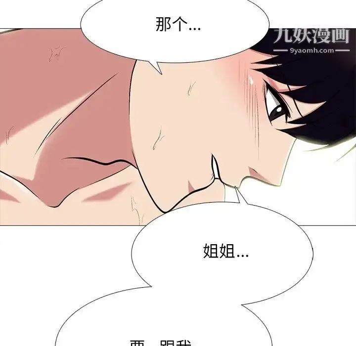 漫画《心机女教授》第84话第61张图