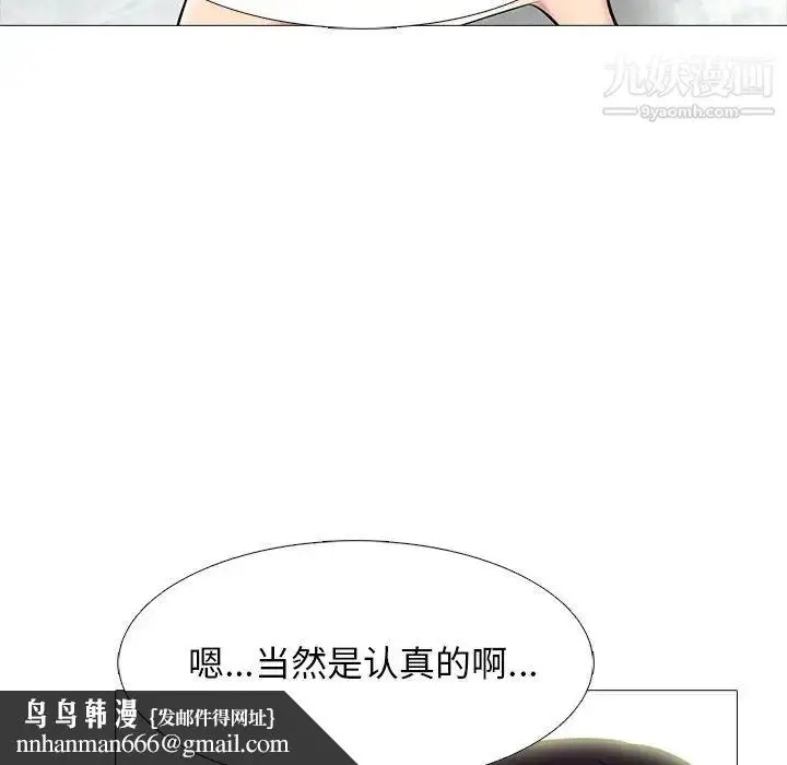 漫画《心机女教授》第84话第70张图