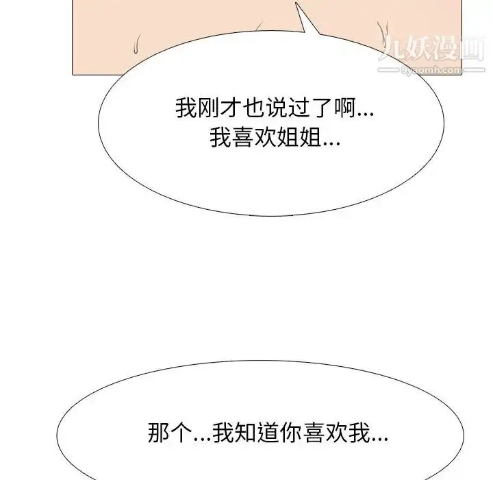 漫画《心机女教授》第84话第72张图