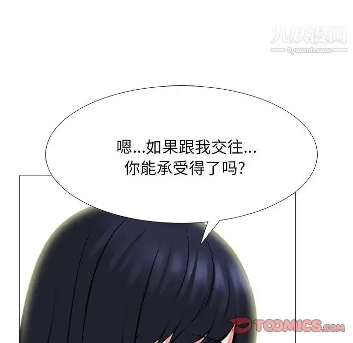 漫画《心机女教授》第84话第75张图