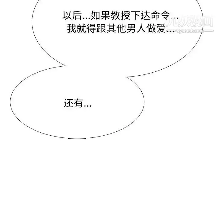 漫画《心机女教授》第84话第77张图