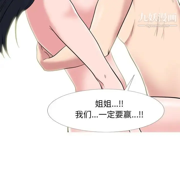漫画《心机女教授》第84话第8张图
