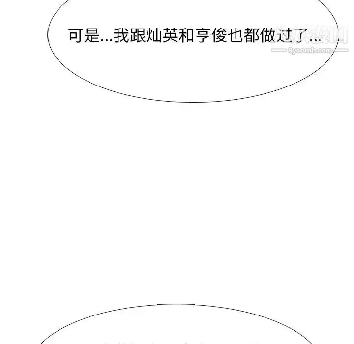 漫画《心机女教授》第84话第80张图