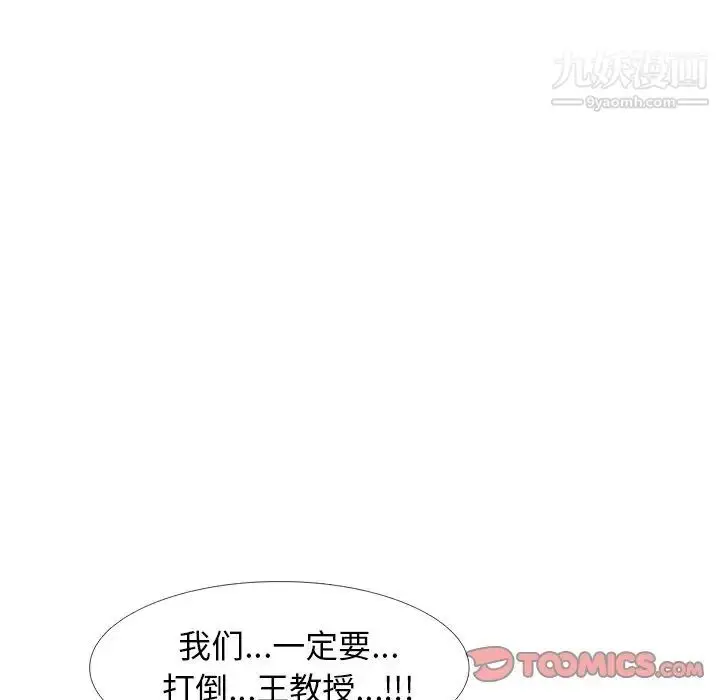 漫画《心机女教授》第84话第9张图