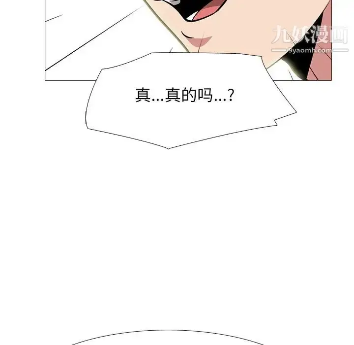 漫画《心机女教授》第84话第98张图