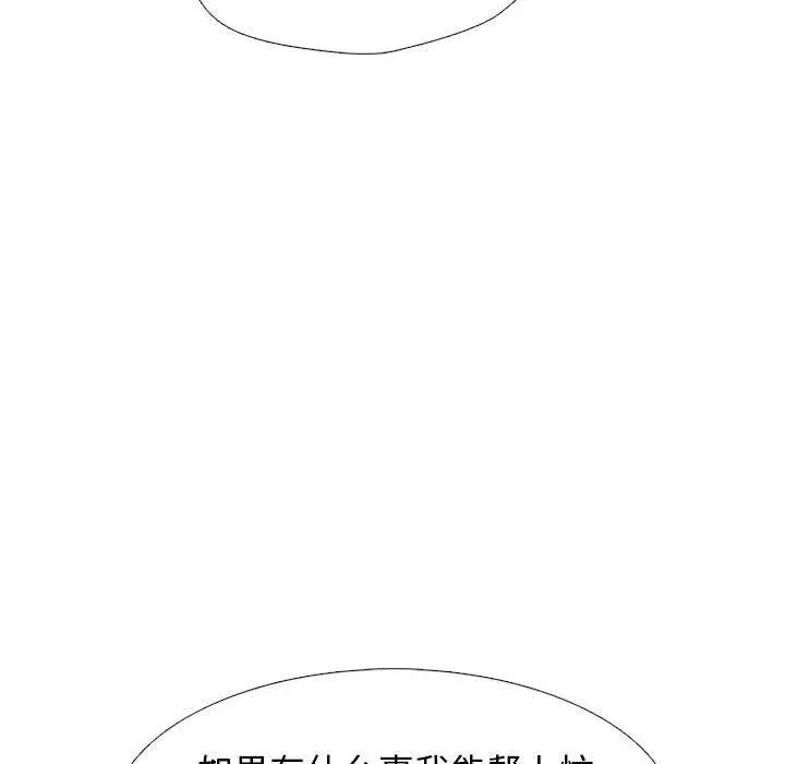 漫画《心机女教授》第143话第102张图