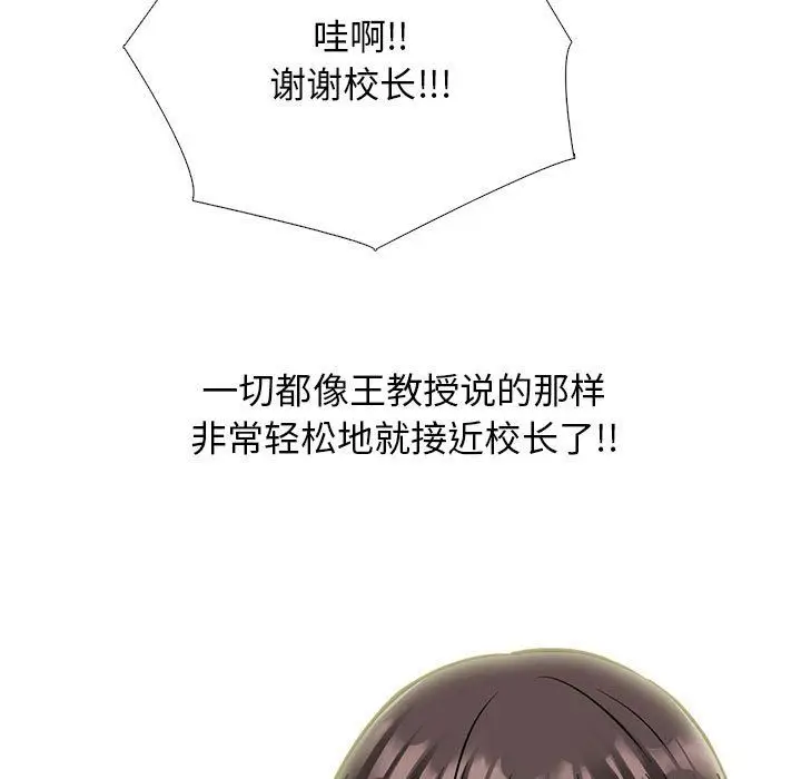 漫画《心机女教授》第143话第113张图