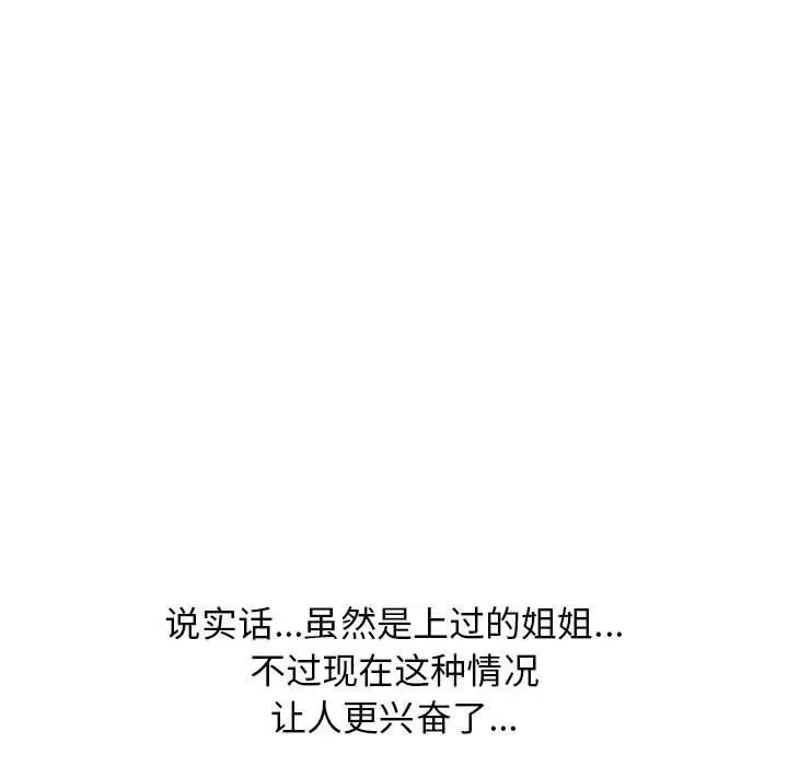 漫画《心机女教授》第143话第125张图