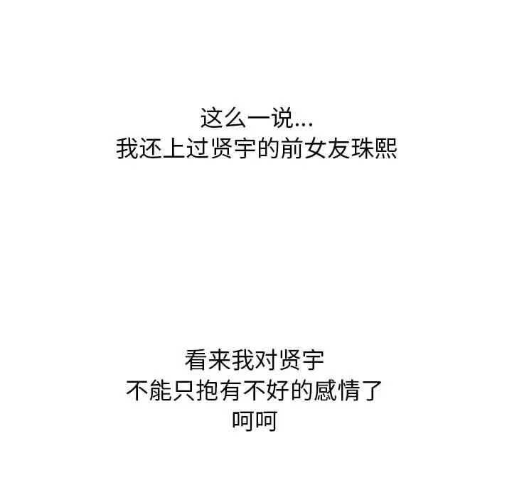 漫画《心机女教授》第143话第128张图