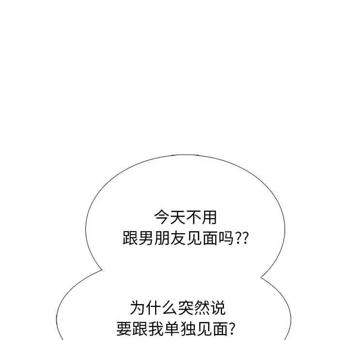漫画《心机女教授》第143话第14张图