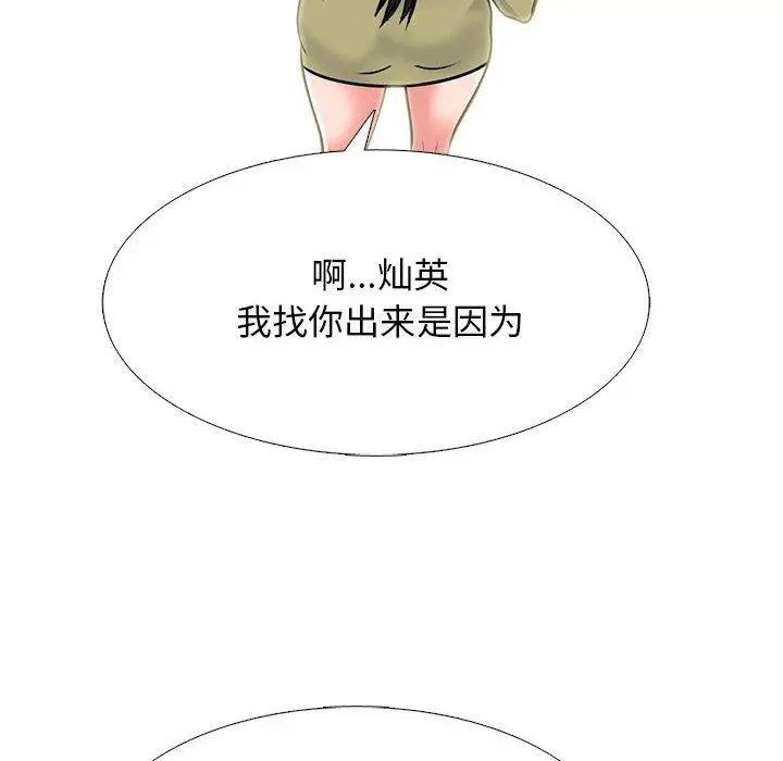 漫画《心机女教授》第143话第16张图