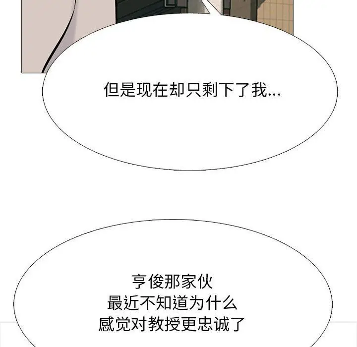 漫画《心机女教授》第143话第20张图