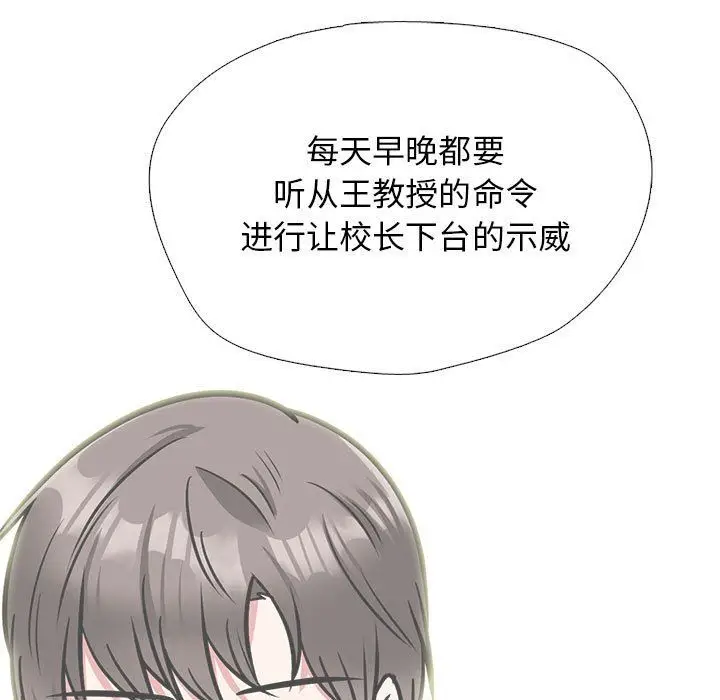 漫画《心机女教授》第143话第23张图