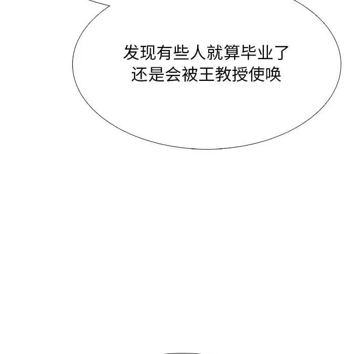 漫画《心机女教授》第143话第29张图