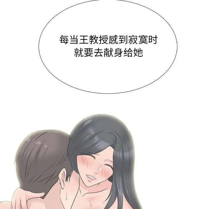 漫画《心机女教授》第143话第30张图
