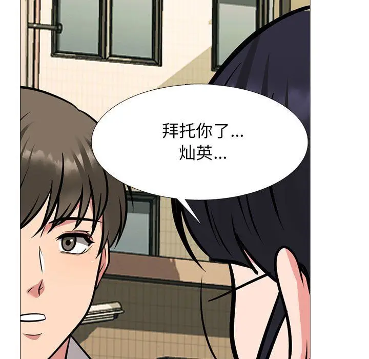 漫画《心机女教授》第143话第43张图