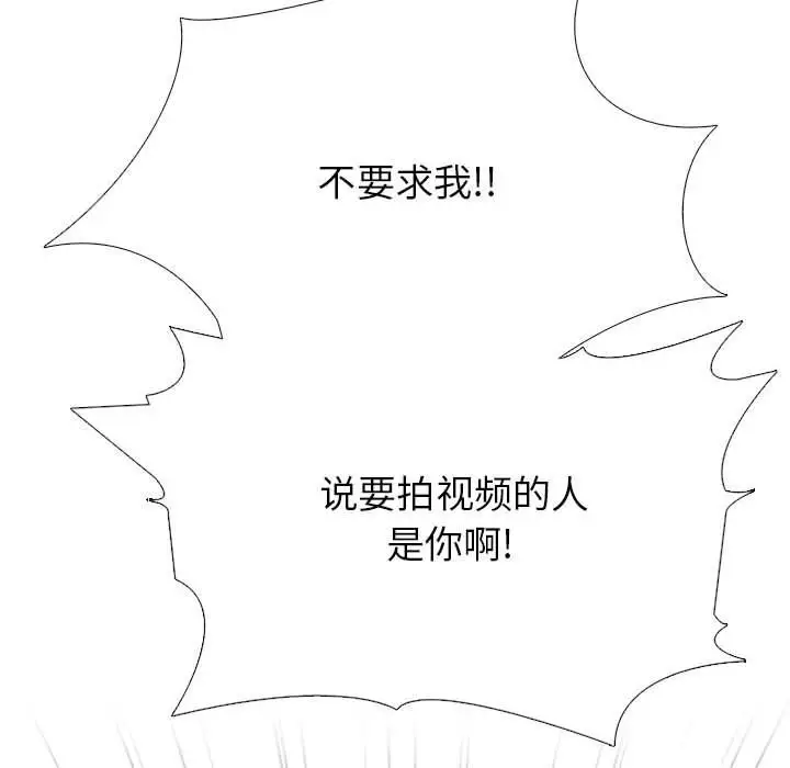 漫画《心机女教授》第143话第48张图