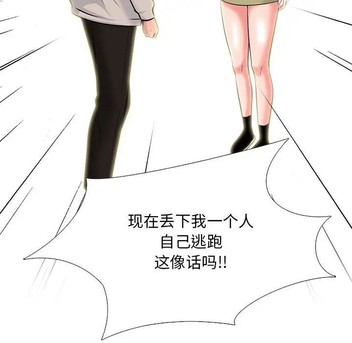 漫画《心机女教授》第143话第50张图