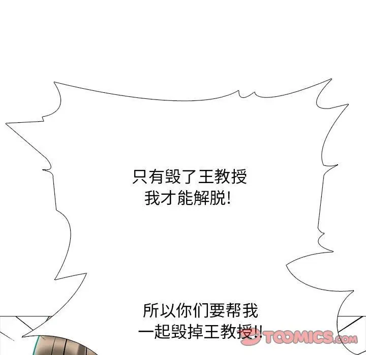 漫画《心机女教授》第143话第51张图