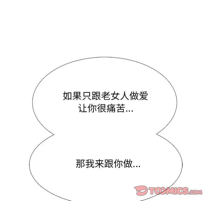 漫画《心机女教授》第143话第57张图