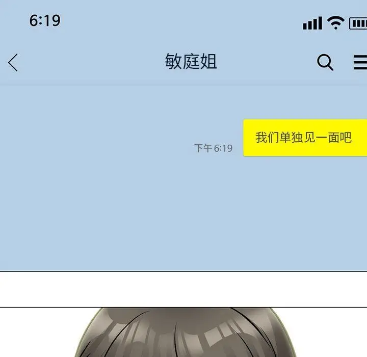 漫画《心机女教授》第143话第6张图