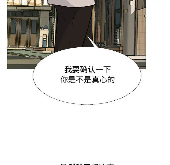 漫画《心机女教授》第143话第76张图