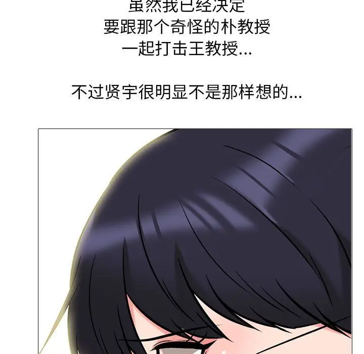 漫画《心机女教授》第143话第77张图