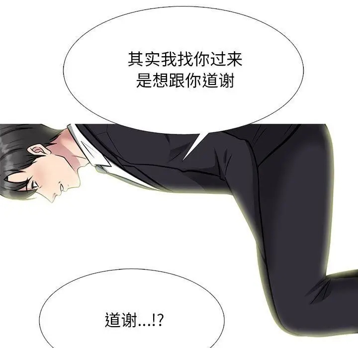 漫画《心机女教授》第143话第91张图