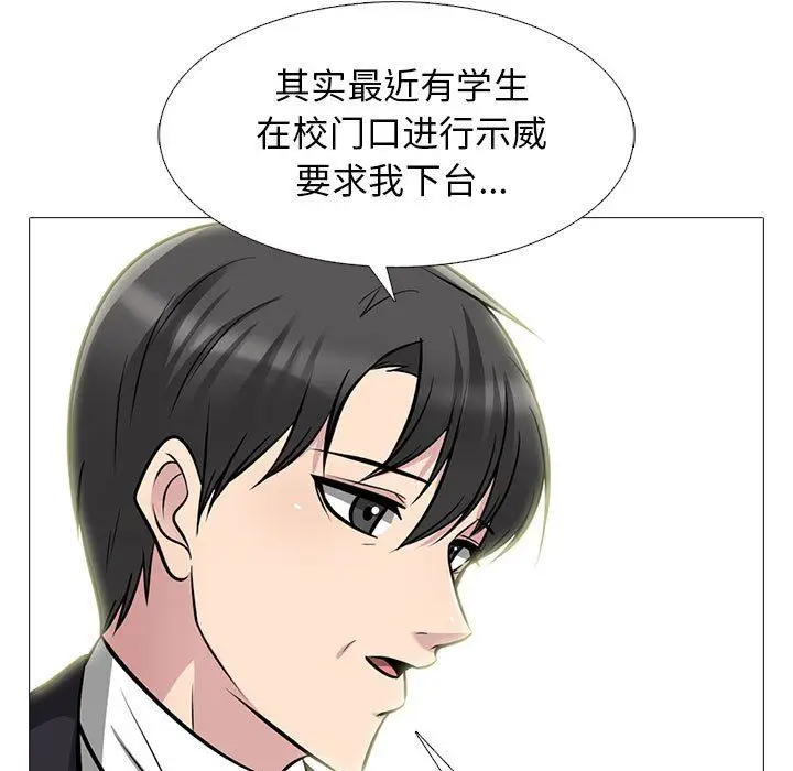 漫画《心机女教授》第143话第95张图