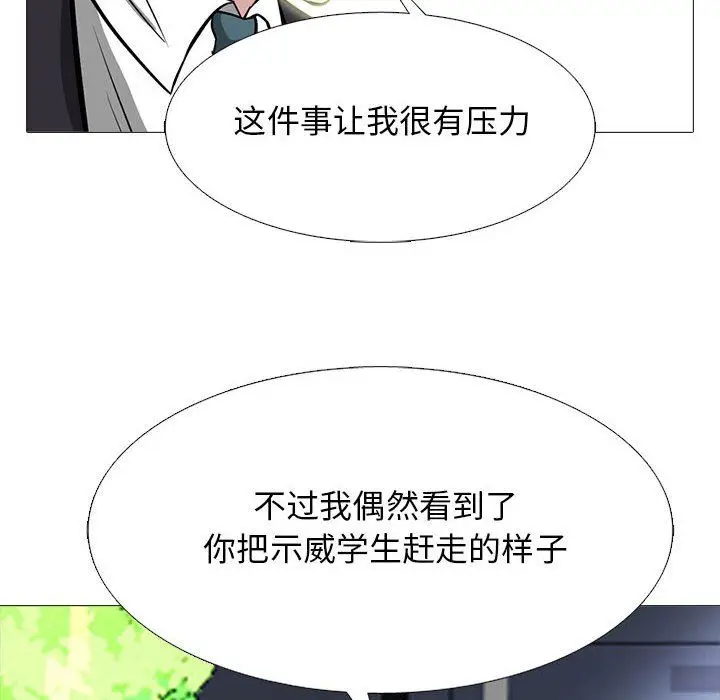 漫画《心机女教授》第143话第96张图
