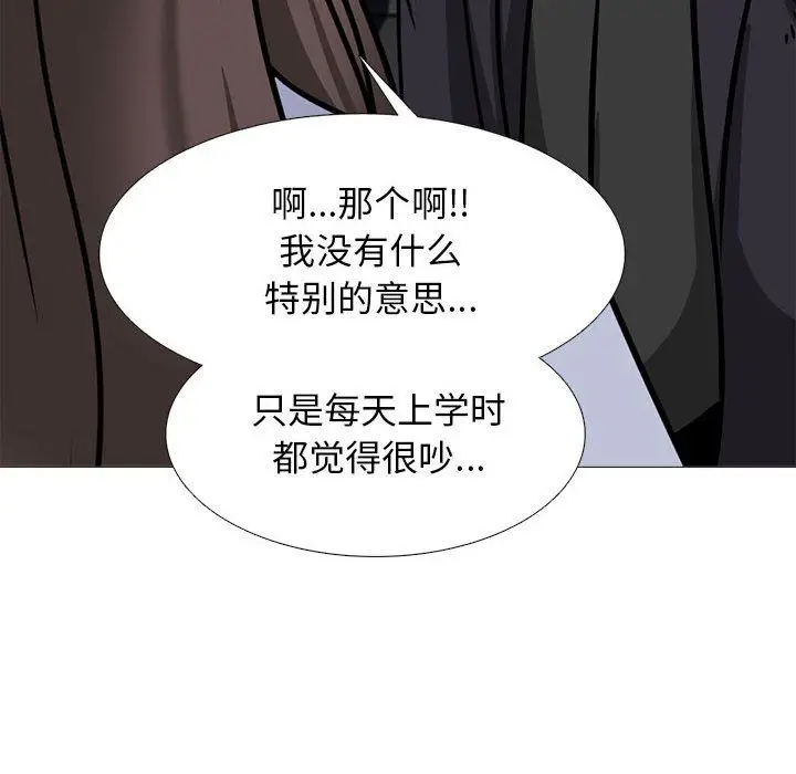漫画《心机女教授》第143话第98张图