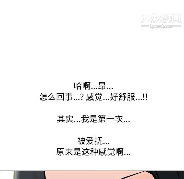 漫画《心机女教授》第90话第101张图