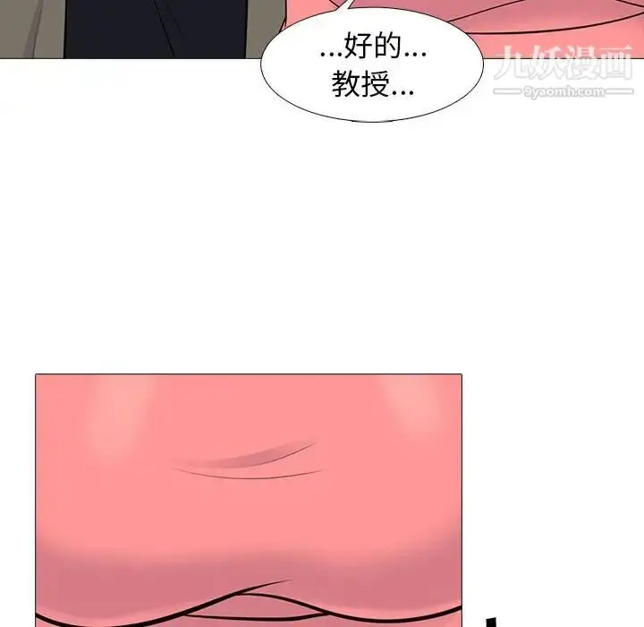 漫画《心机女教授》第90话第16张图