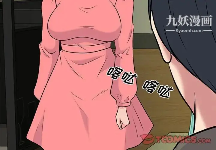 漫画《心机女教授》第90话第2张图