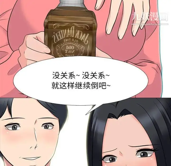 漫画《心机女教授》第90话第20张图