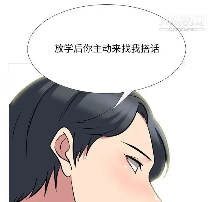漫画《心机女教授》第90话第31张图