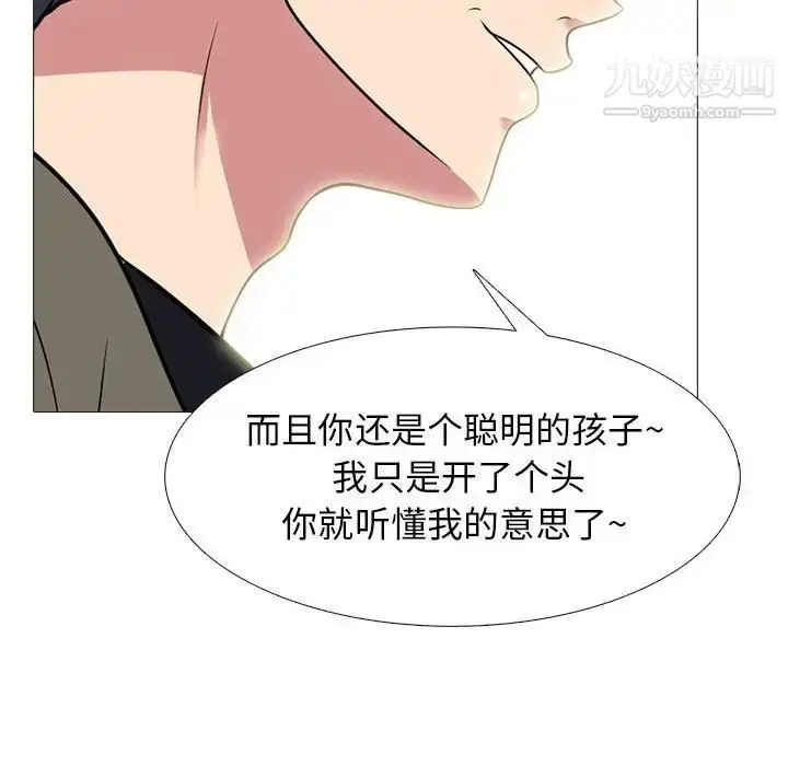 漫画《心机女教授》第90话第32张图