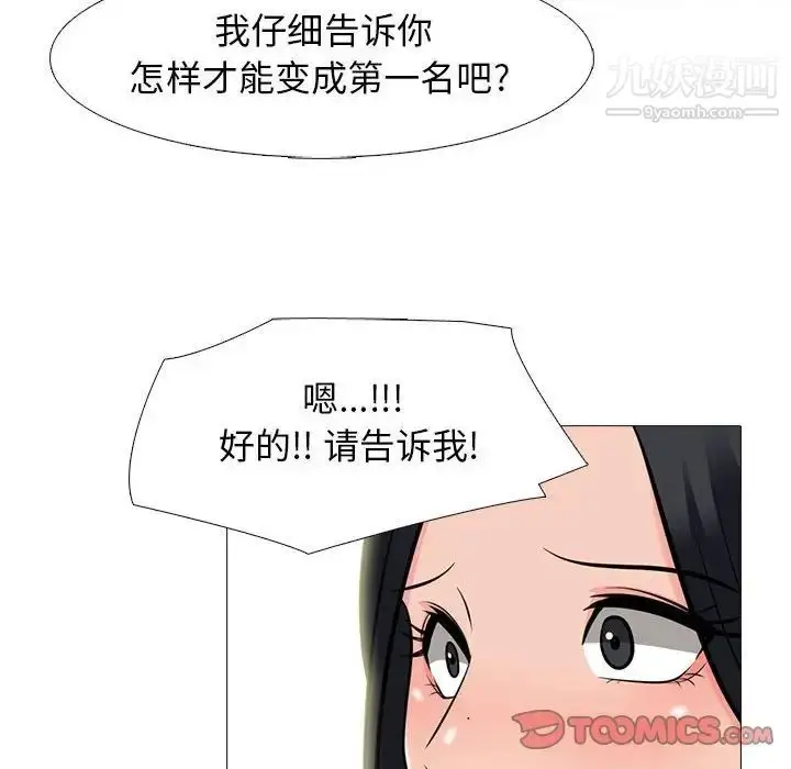 漫画《心机女教授》第90话第34张图