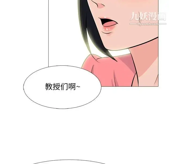 漫画《心机女教授》第90话第35张图
