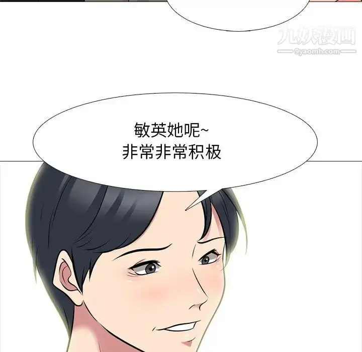 漫画《心机女教授》第90话第37张图