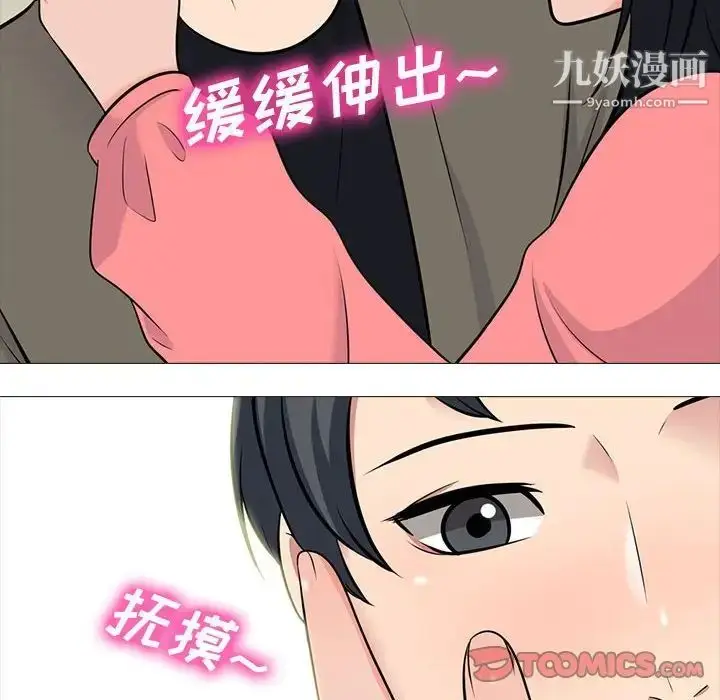 漫画《心机女教授》第90话第42张图