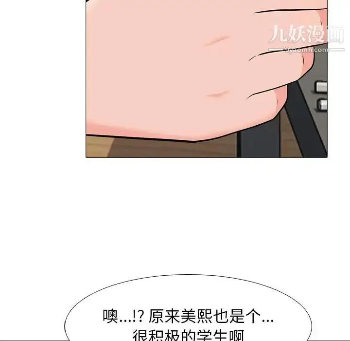 漫画《心机女教授》第90话第45张图