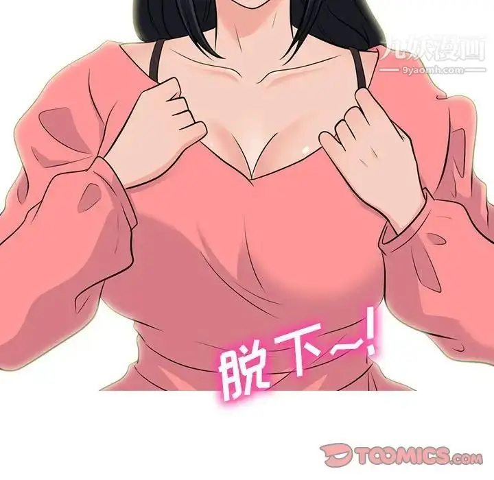 漫画《心机女教授》第90话第66张图