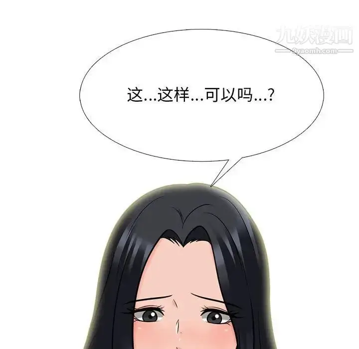 漫画《心机女教授》第90话第72张图