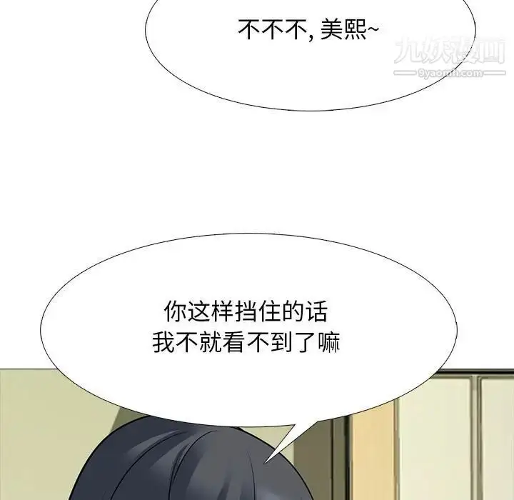 漫画《心机女教授》第90话第75张图