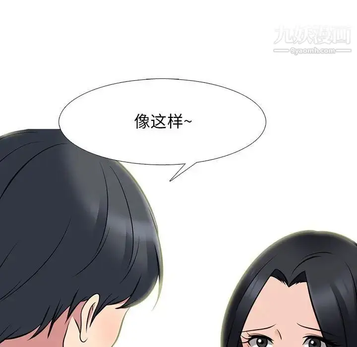 漫画《心机女教授》第90话第79张图