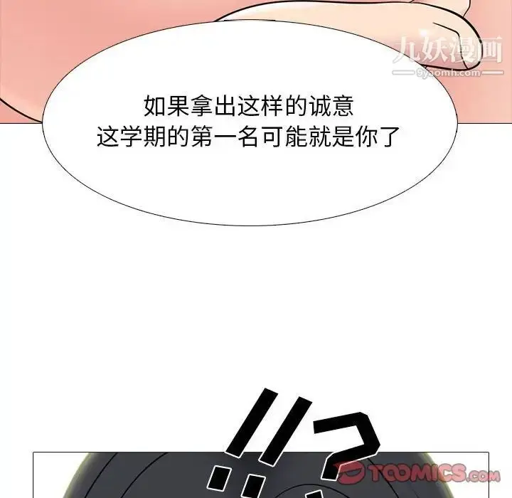 漫画《心机女教授》第90话第86张图